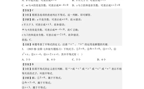 9.1不等式(解析版）_初中数学人教版_7下-初中数学人教版_7下-初中数学人教版（旧版）赠送_07专项讲练_9.1不等式