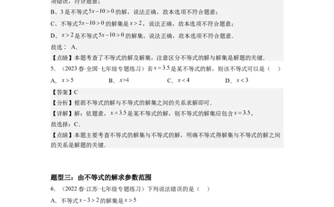9.1不等式(解析版）_初中数学人教版_7下-初中数学人教版_7下-初中数学人教版（旧版）赠送_07专项讲练_9.1不等式