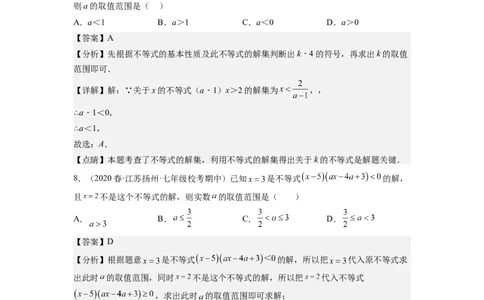 9.1不等式(解析版）_初中数学人教版_7下-初中数学人教版_7下-初中数学人教版（旧版）赠送_07专项讲练_9.1不等式