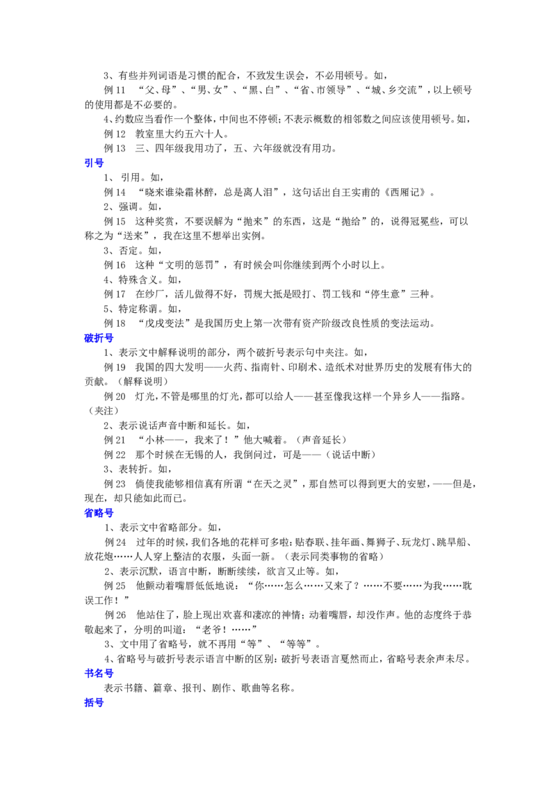 知识讲解_正确运用标点符号_高语_1高中语文_语文北京四中高考冲刺总复习_高考冲刺：语文总复习_总复习：标点符号的正确运用