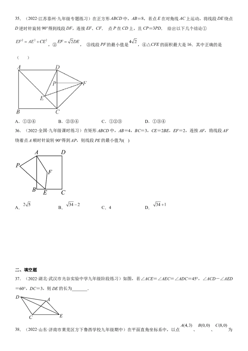 23.1图形的旋转-2022-2023学年九年级数学上册《考点&bull;题型&bull;技巧》精讲与精练高分突破（人教版）_初中数学人教版_9上-初中数学人教版_07专项讲练