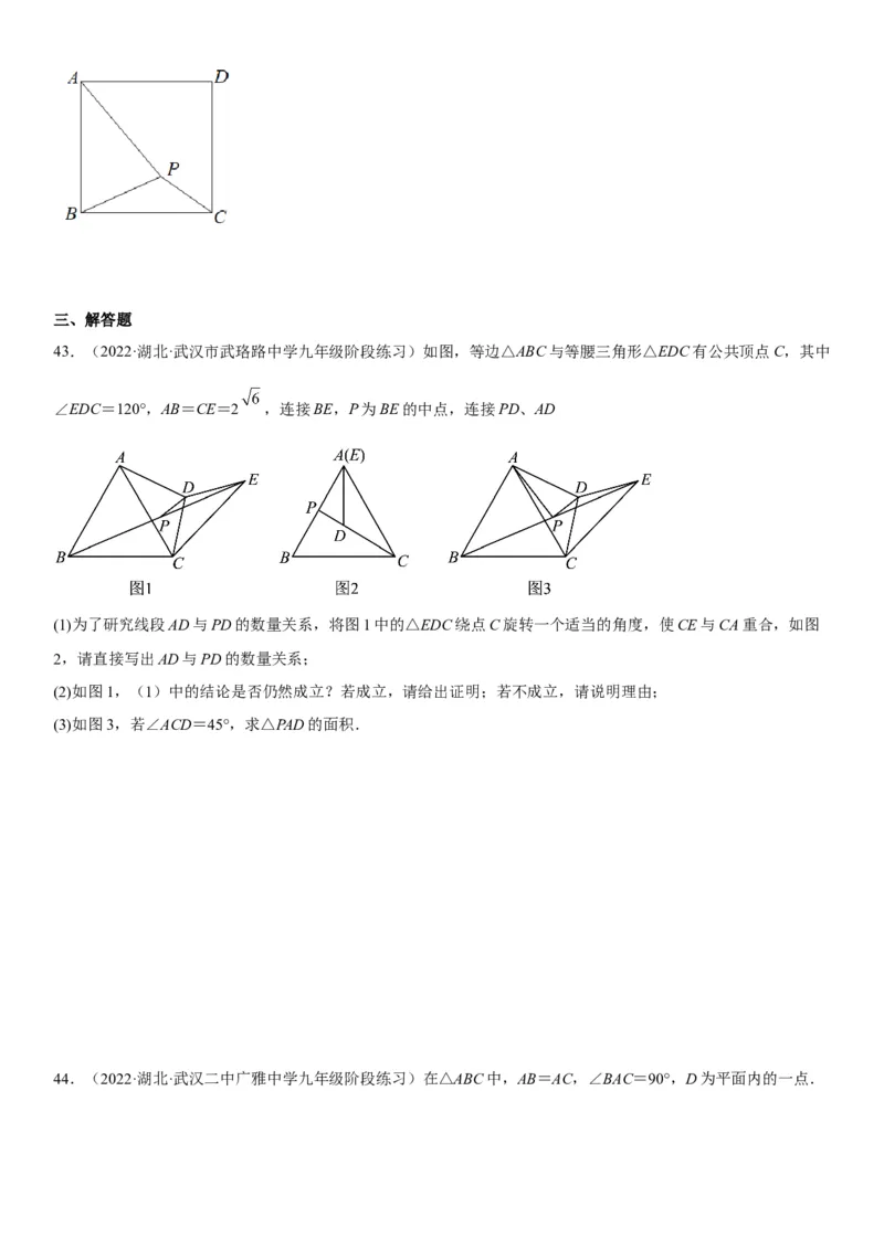23.1图形的旋转-2022-2023学年九年级数学上册《考点&bull;题型&bull;技巧》精讲与精练高分突破（人教版）_初中数学人教版_9上-初中数学人教版_07专项讲练