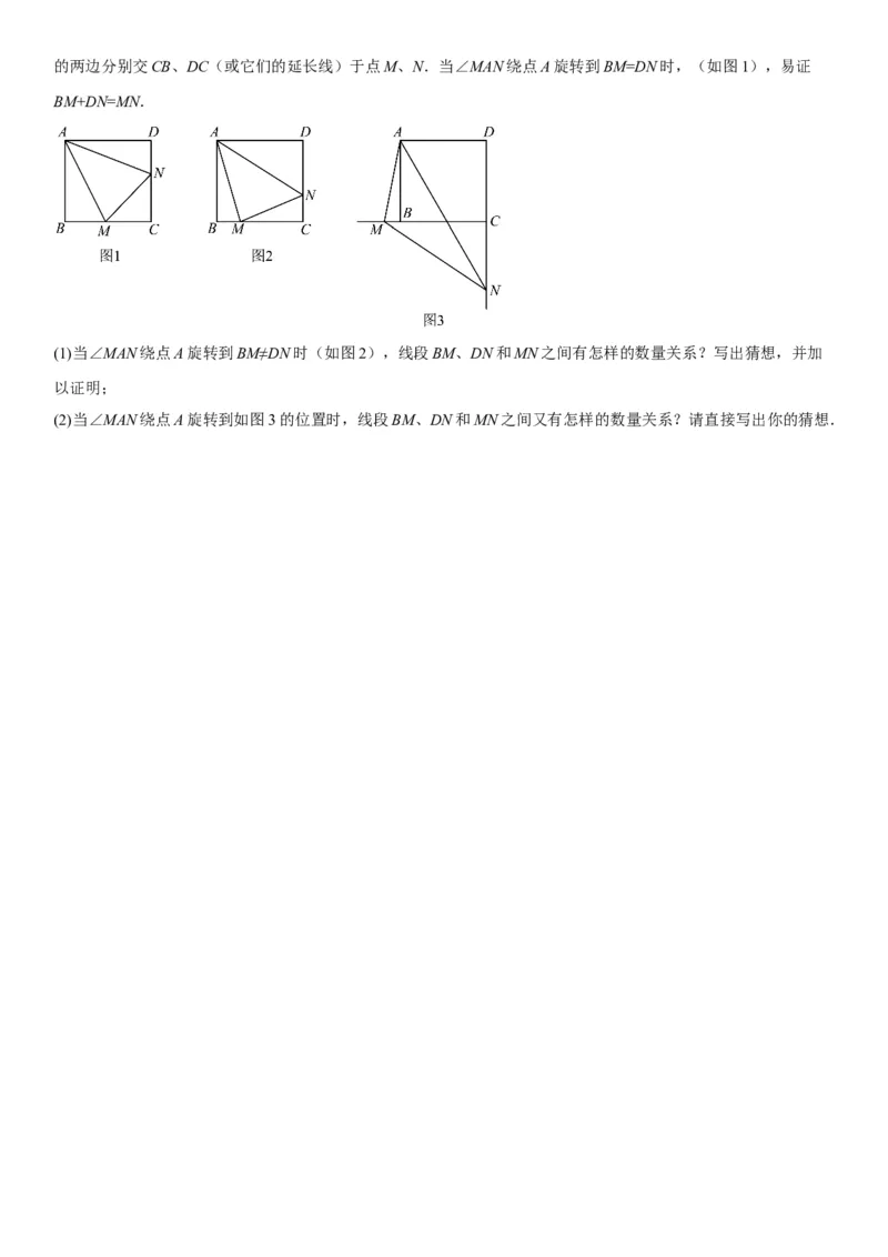 23.1图形的旋转-2022-2023学年九年级数学上册《考点&bull;题型&bull;技巧》精讲与精练高分突破（人教版）_初中数学人教版_9上-初中数学人教版_07专项讲练
