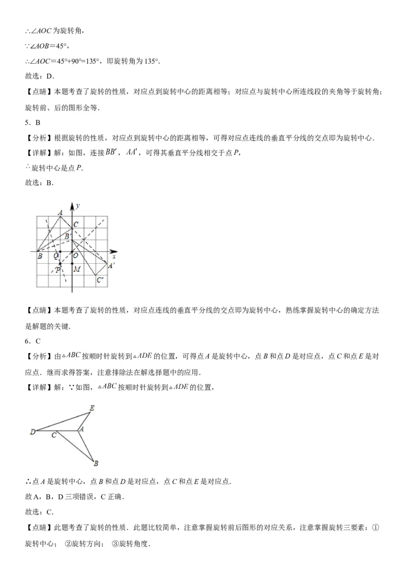 23.1图形的旋转-2022-2023学年九年级数学上册《考点&bull;题型&bull;技巧》精讲与精练高分突破（人教版）_初中数学人教版_9上-初中数学人教版_07专项讲练