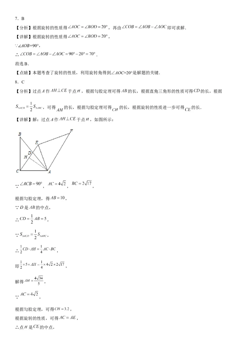 23.1图形的旋转-2022-2023学年九年级数学上册《考点&bull;题型&bull;技巧》精讲与精练高分突破（人教版）_初中数学人教版_9上-初中数学人教版_07专项讲练