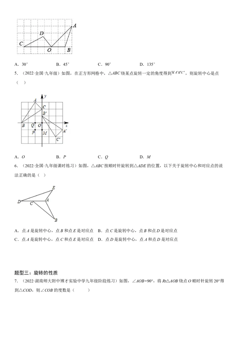 23.1图形的旋转-2022-2023学年九年级数学上册《考点&bull;题型&bull;技巧》精讲与精练高分突破（人教版）_初中数学人教版_9上-初中数学人教版_07专项讲练