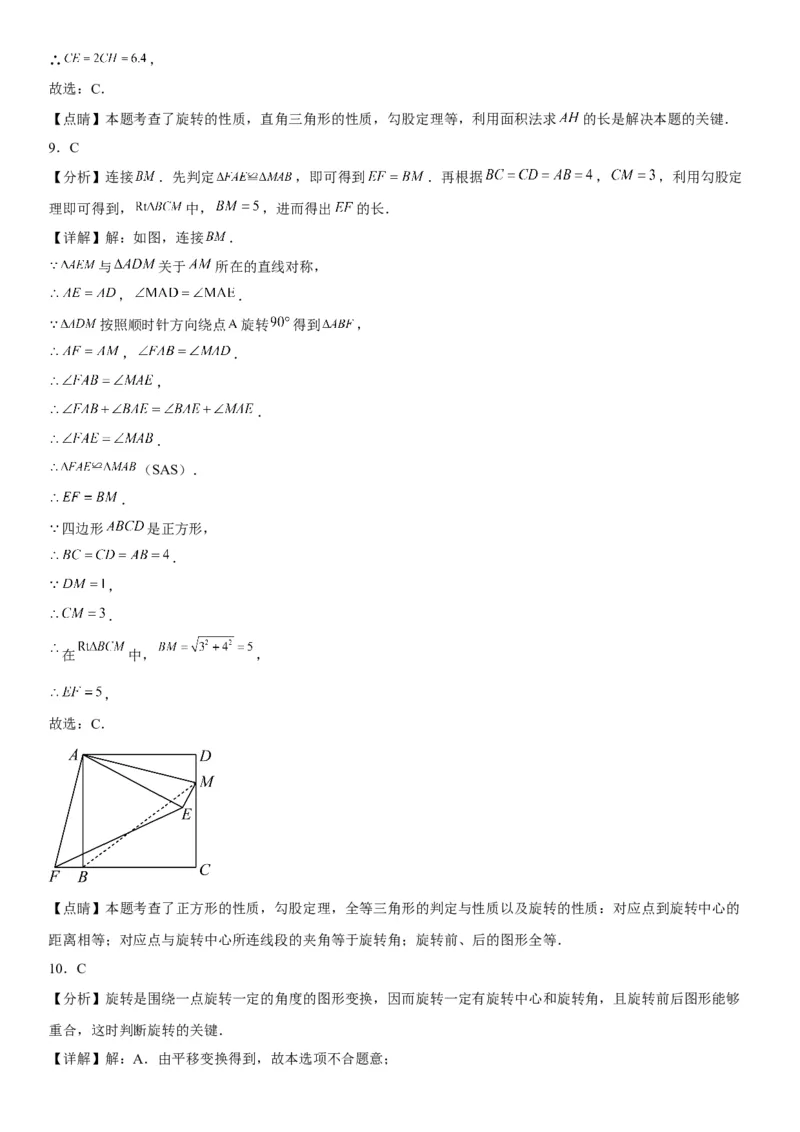 23.1图形的旋转-2022-2023学年九年级数学上册《考点&bull;题型&bull;技巧》精讲与精练高分突破（人教版）_初中数学人教版_9上-初中数学人教版_07专项讲练