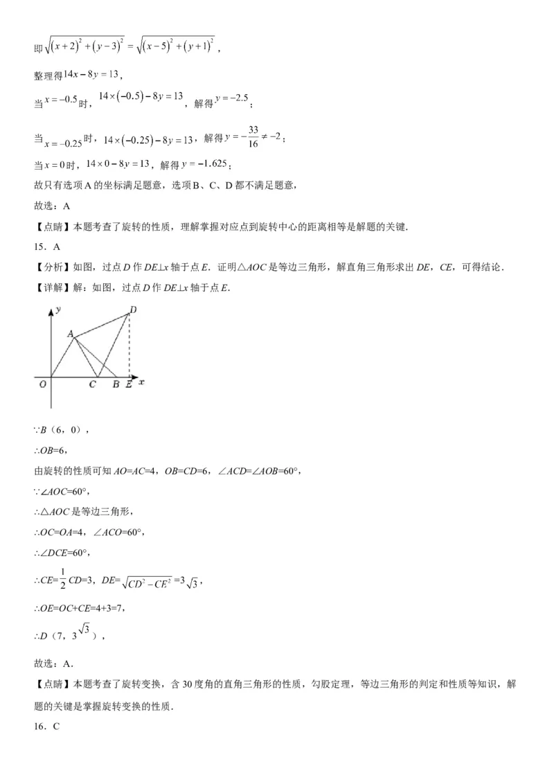23.1图形的旋转-2022-2023学年九年级数学上册《考点&bull;题型&bull;技巧》精讲与精练高分突破（人教版）_初中数学人教版_9上-初中数学人教版_07专项讲练