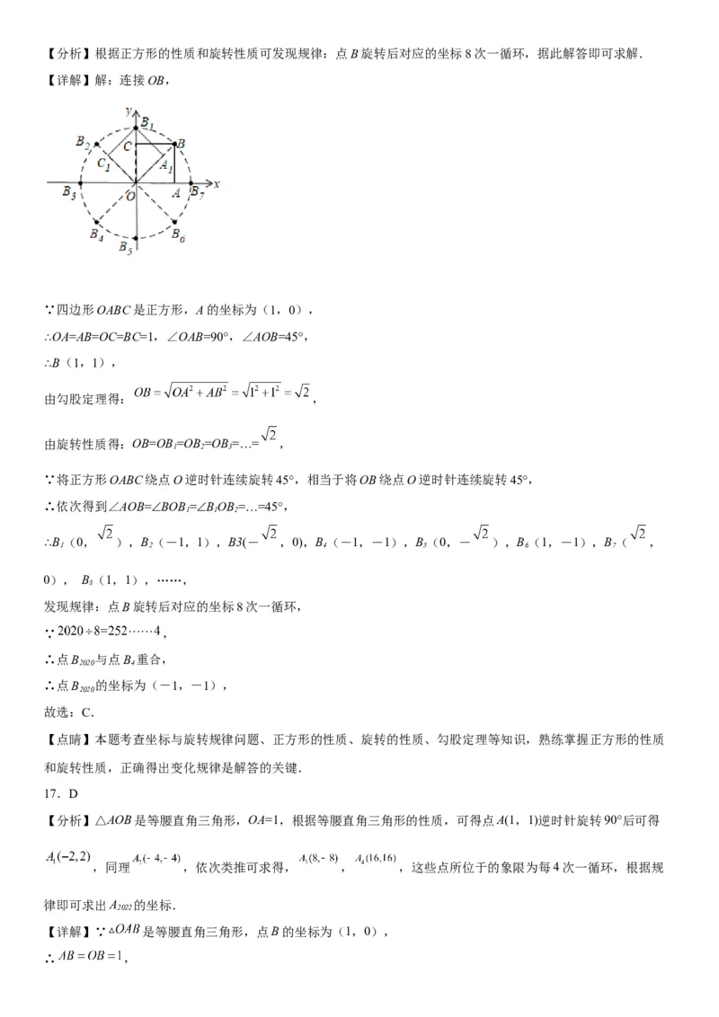 23.1图形的旋转-2022-2023学年九年级数学上册《考点&bull;题型&bull;技巧》精讲与精练高分突破（人教版）_初中数学人教版_9上-初中数学人教版_07专项讲练