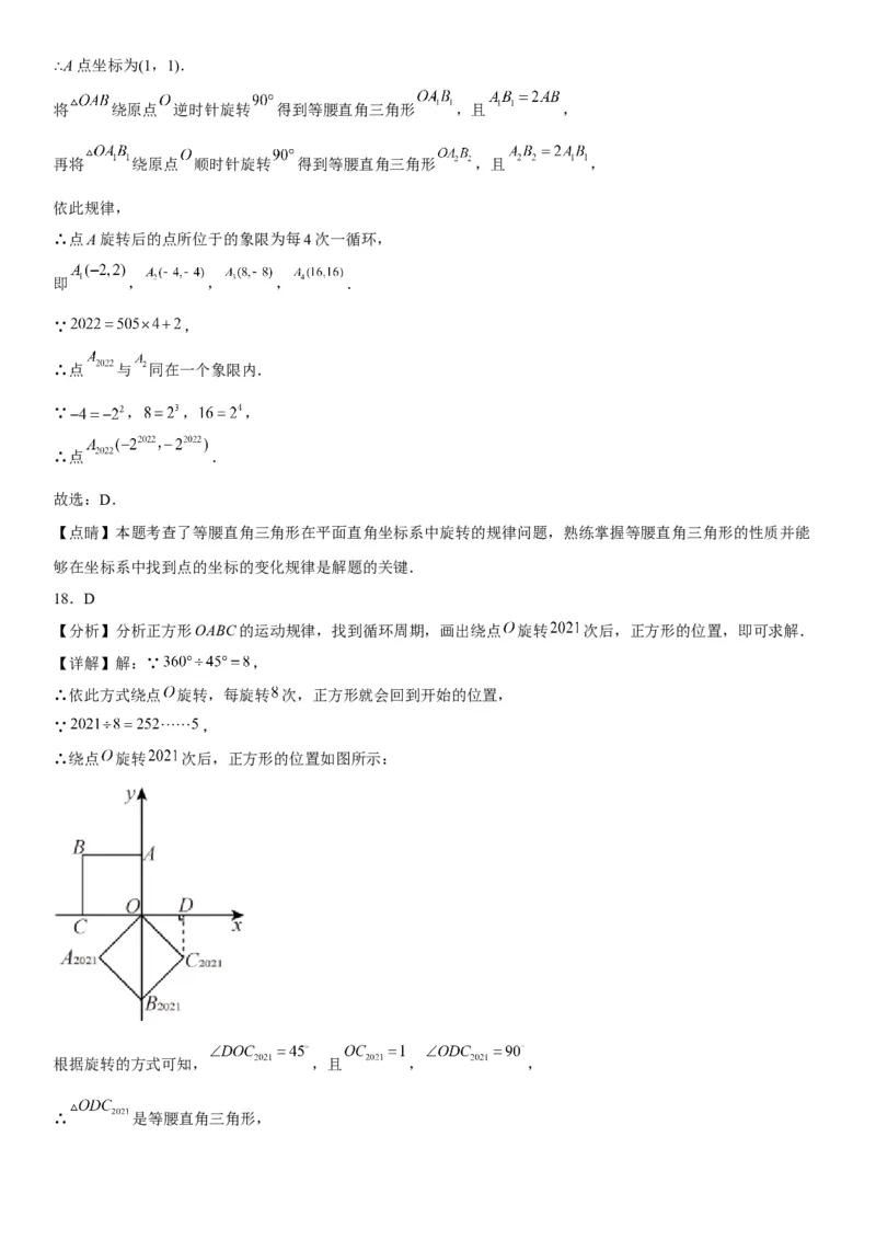 23.1图形的旋转-2022-2023学年九年级数学上册《考点&bull;题型&bull;技巧》精讲与精练高分突破（人教版）_初中数学人教版_9上-初中数学人教版_07专项讲练