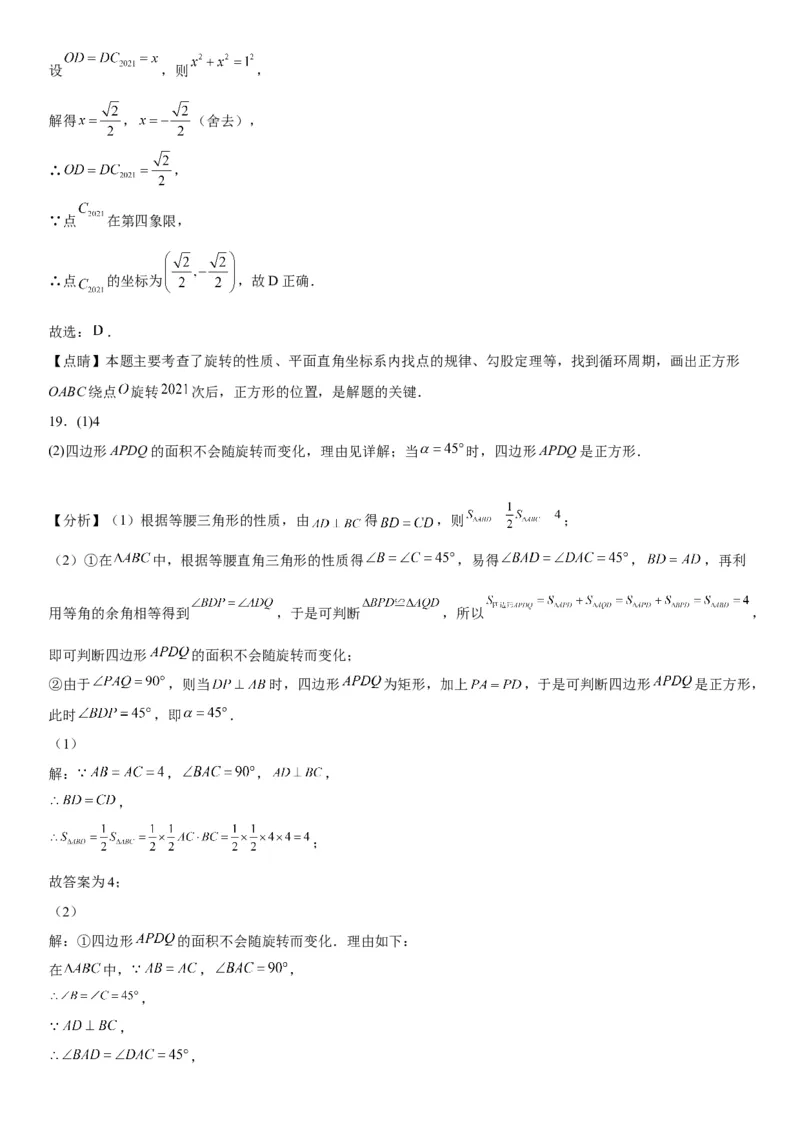 23.1图形的旋转-2022-2023学年九年级数学上册《考点&bull;题型&bull;技巧》精讲与精练高分突破（人教版）_初中数学人教版_9上-初中数学人教版_07专项讲练