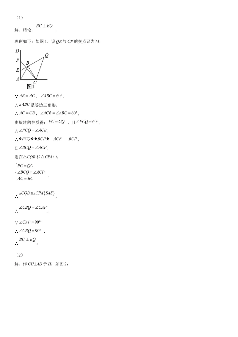 23.1图形的旋转-2022-2023学年九年级数学上册《考点&bull;题型&bull;技巧》精讲与精练高分突破（人教版）_初中数学人教版_9上-初中数学人教版_07专项讲练