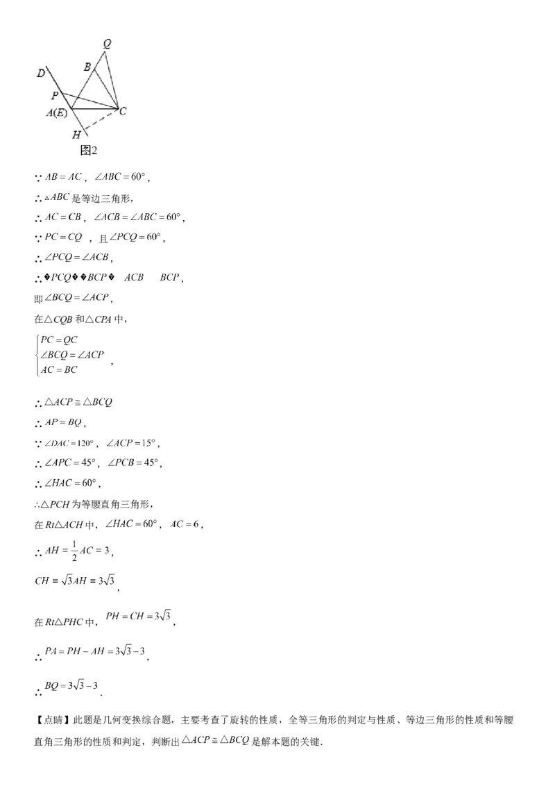 23.1图形的旋转-2022-2023学年九年级数学上册《考点&bull;题型&bull;技巧》精讲与精练高分突破（人教版）_初中数学人教版_9上-初中数学人教版_07专项讲练