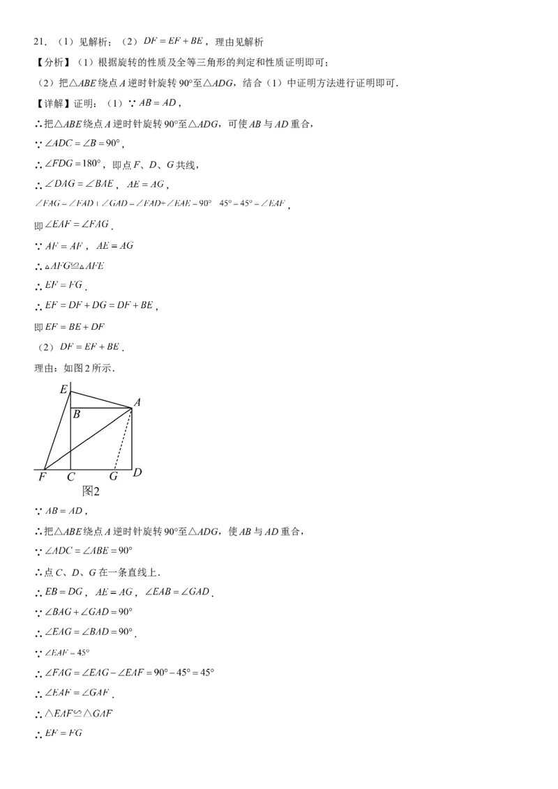 23.1图形的旋转-2022-2023学年九年级数学上册《考点&bull;题型&bull;技巧》精讲与精练高分突破（人教版）_初中数学人教版_9上-初中数学人教版_07专项讲练