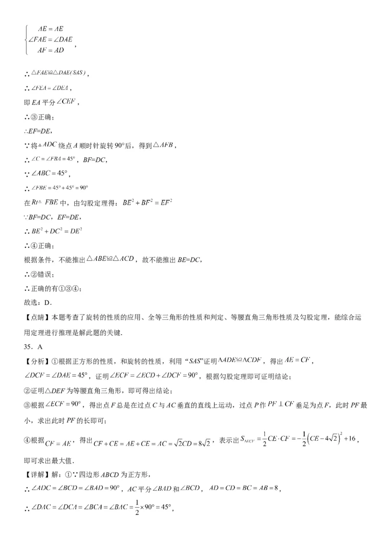 23.1图形的旋转-2022-2023学年九年级数学上册《考点&bull;题型&bull;技巧》精讲与精练高分突破（人教版）_初中数学人教版_9上-初中数学人教版_07专项讲练
