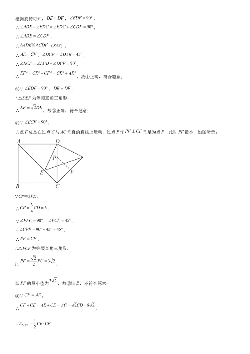 23.1图形的旋转-2022-2023学年九年级数学上册《考点&bull;题型&bull;技巧》精讲与精练高分突破（人教版）_初中数学人教版_9上-初中数学人教版_07专项讲练