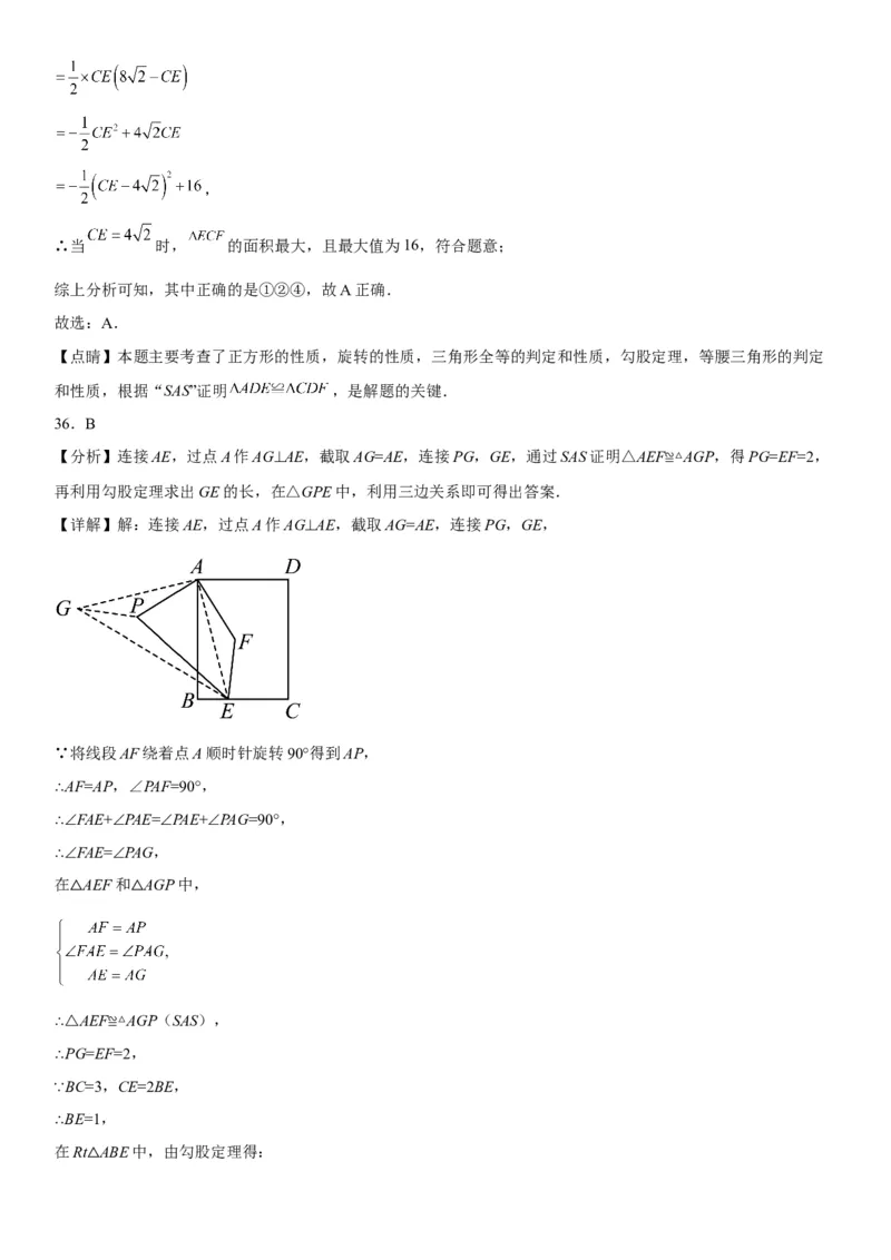 23.1图形的旋转-2022-2023学年九年级数学上册《考点&bull;题型&bull;技巧》精讲与精练高分突破（人教版）_初中数学人教版_9上-初中数学人教版_07专项讲练
