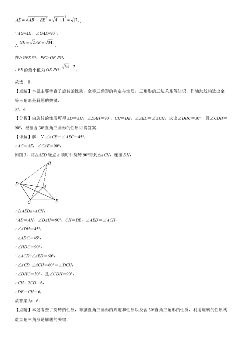 23.1图形的旋转-2022-2023学年九年级数学上册《考点&bull;题型&bull;技巧》精讲与精练高分突破（人教版）_初中数学人教版_9上-初中数学人教版_07专项讲练