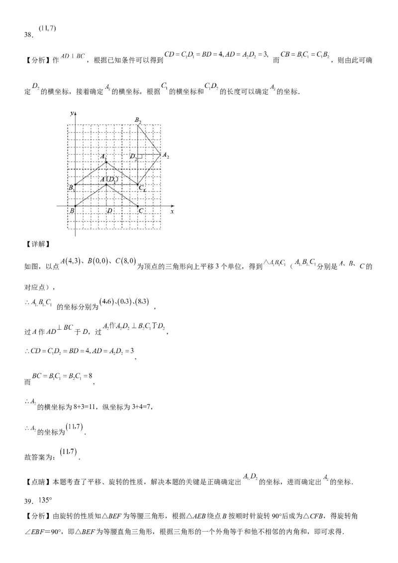 23.1图形的旋转-2022-2023学年九年级数学上册《考点&bull;题型&bull;技巧》精讲与精练高分突破（人教版）_初中数学人教版_9上-初中数学人教版_07专项讲练
