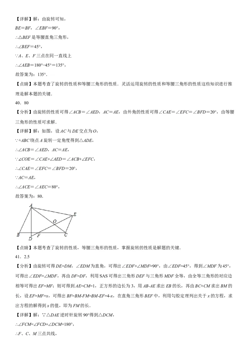 23.1图形的旋转-2022-2023学年九年级数学上册《考点&bull;题型&bull;技巧》精讲与精练高分突破（人教版）_初中数学人教版_9上-初中数学人教版_07专项讲练