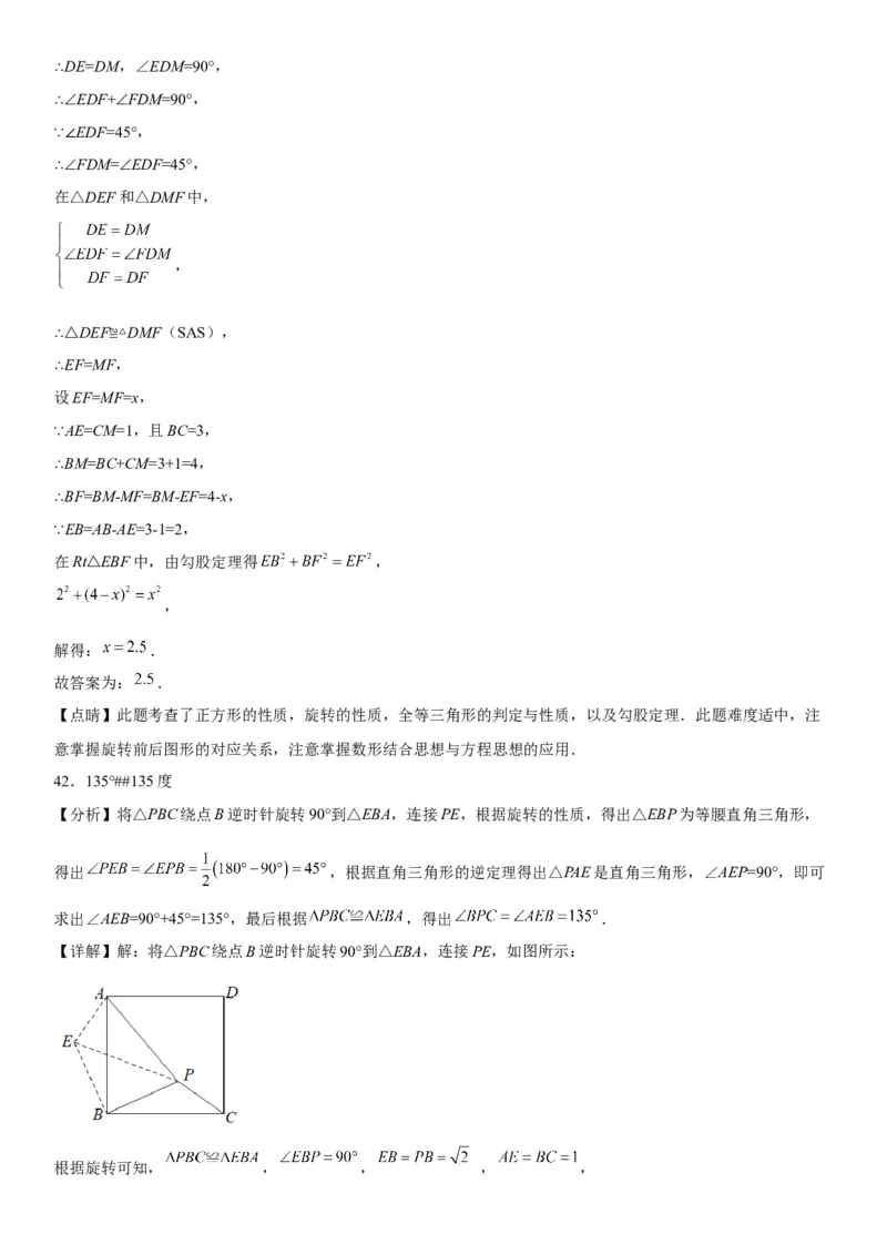23.1图形的旋转-2022-2023学年九年级数学上册《考点&bull;题型&bull;技巧》精讲与精练高分突破（人教版）_初中数学人教版_9上-初中数学人教版_07专项讲练