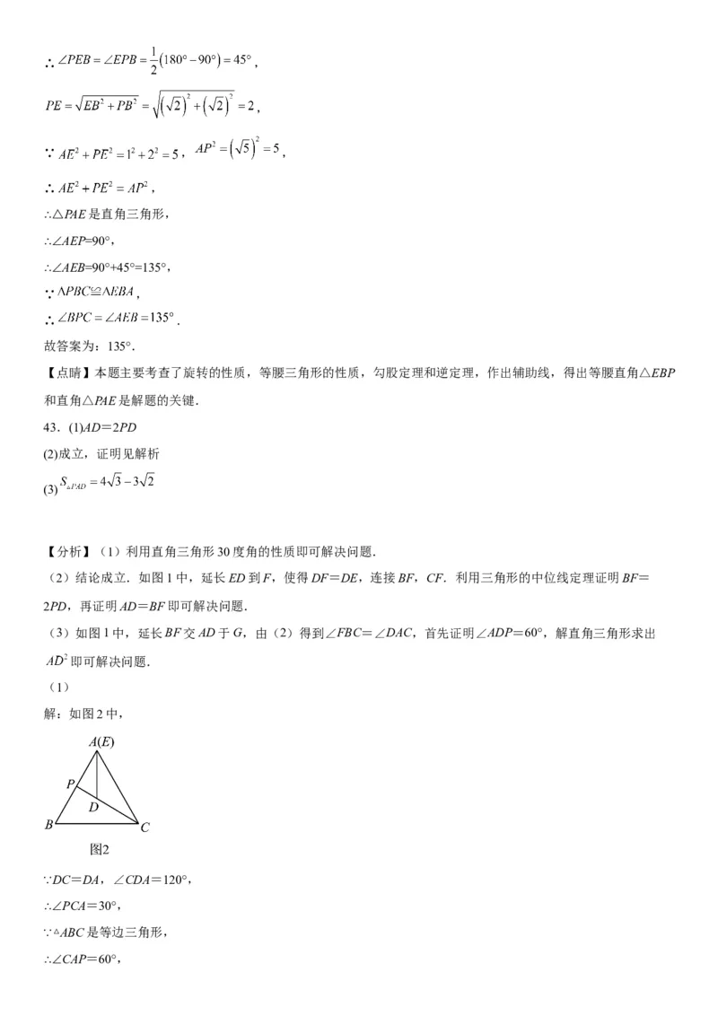 23.1图形的旋转-2022-2023学年九年级数学上册《考点&bull;题型&bull;技巧》精讲与精练高分突破（人教版）_初中数学人教版_9上-初中数学人教版_07专项讲练