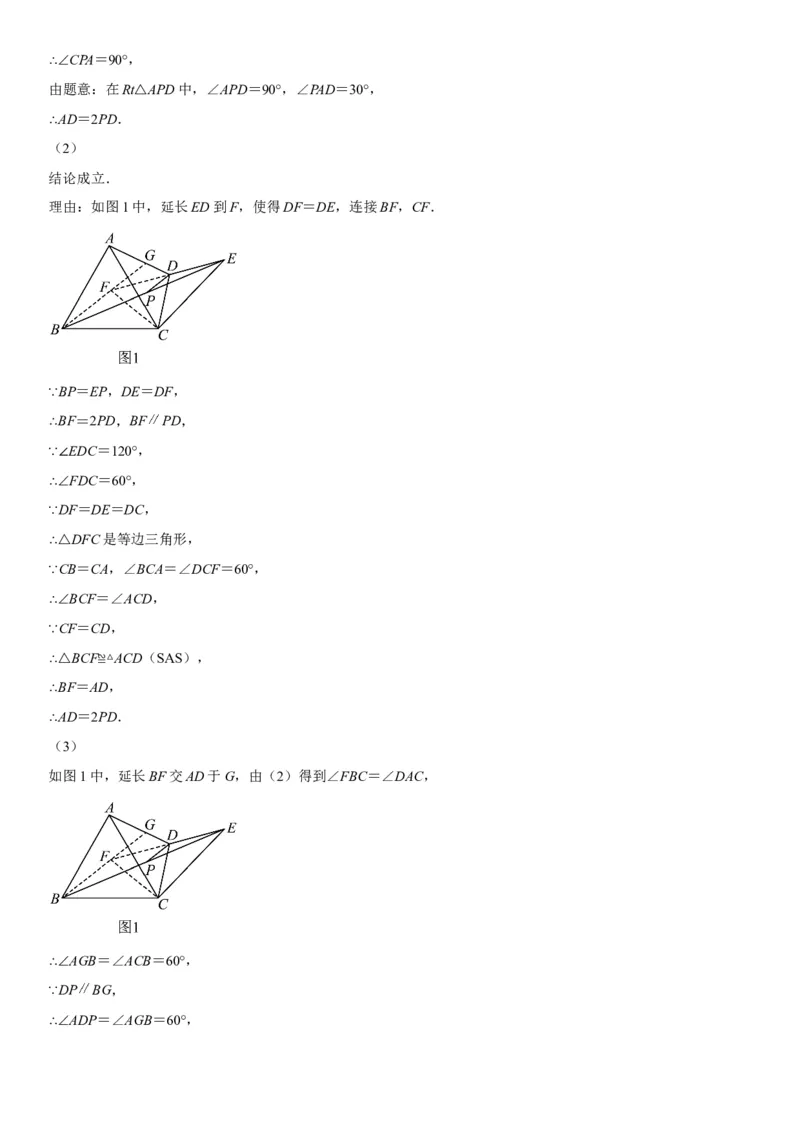 23.1图形的旋转-2022-2023学年九年级数学上册《考点&bull;题型&bull;技巧》精讲与精练高分突破（人教版）_初中数学人教版_9上-初中数学人教版_07专项讲练