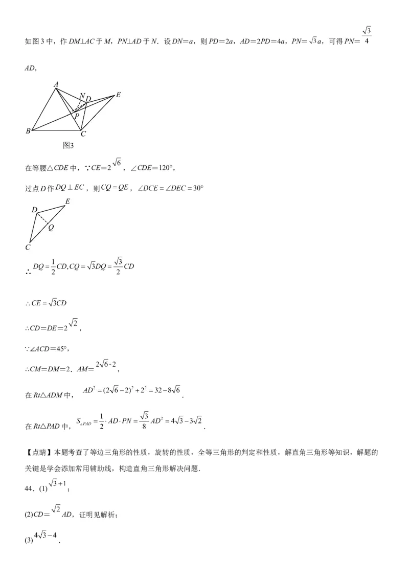 23.1图形的旋转-2022-2023学年九年级数学上册《考点&bull;题型&bull;技巧》精讲与精练高分突破（人教版）_初中数学人教版_9上-初中数学人教版_07专项讲练