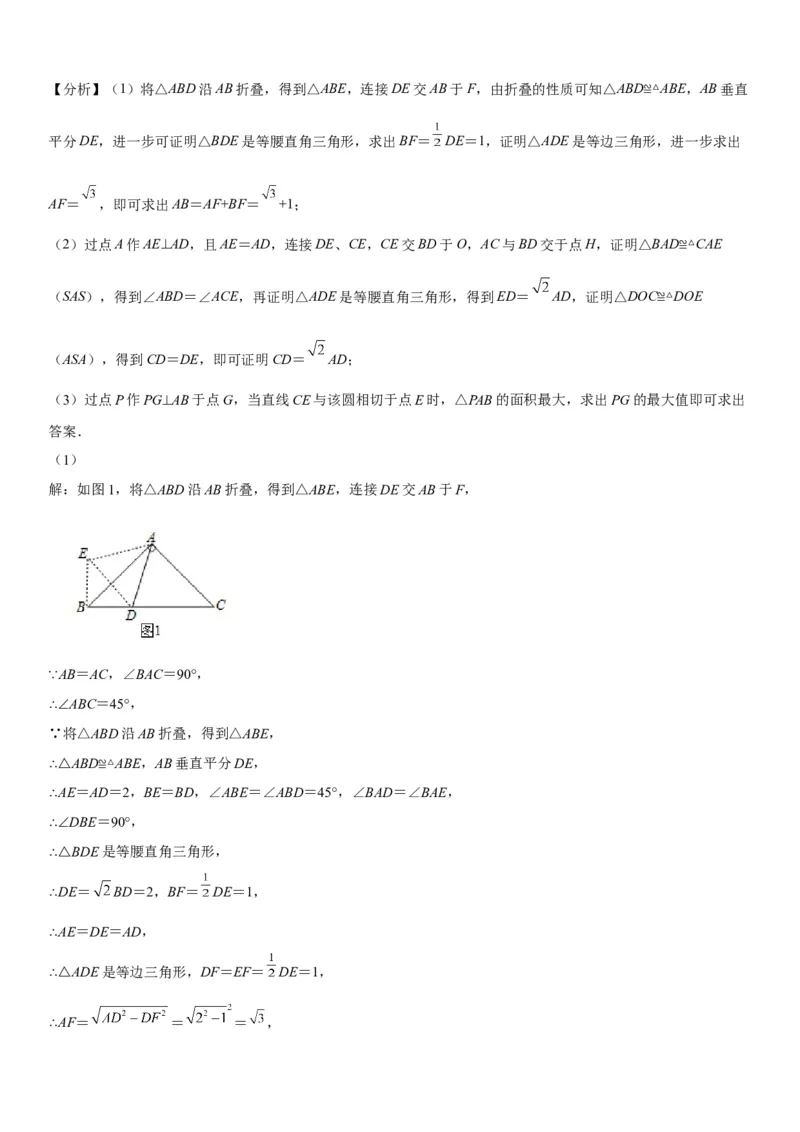 23.1图形的旋转-2022-2023学年九年级数学上册《考点&bull;题型&bull;技巧》精讲与精练高分突破（人教版）_初中数学人教版_9上-初中数学人教版_07专项讲练