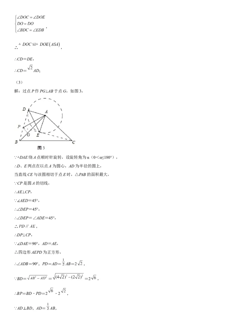 23.1图形的旋转-2022-2023学年九年级数学上册《考点&bull;题型&bull;技巧》精讲与精练高分突破（人教版）_初中数学人教版_9上-初中数学人教版_07专项讲练