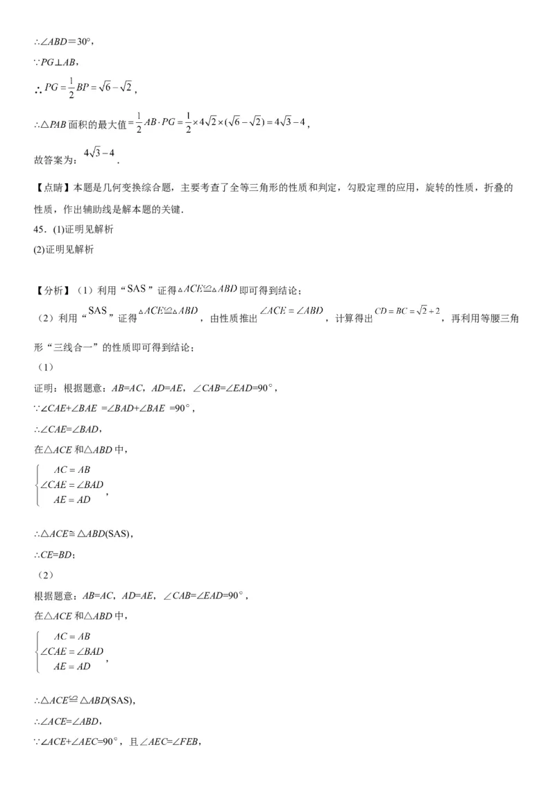 23.1图形的旋转-2022-2023学年九年级数学上册《考点&bull;题型&bull;技巧》精讲与精练高分突破（人教版）_初中数学人教版_9上-初中数学人教版_07专项讲练