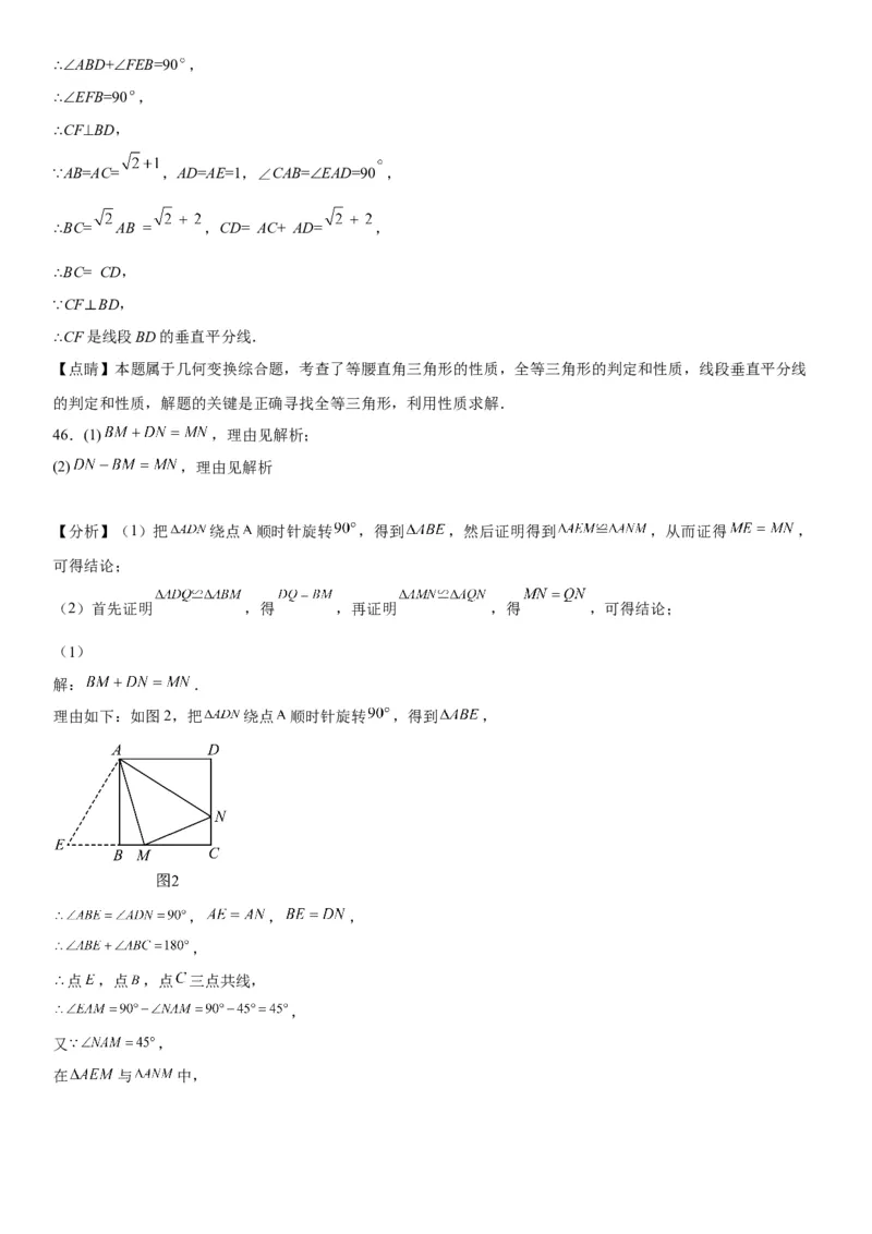 23.1图形的旋转-2022-2023学年九年级数学上册《考点&bull;题型&bull;技巧》精讲与精练高分突破（人教版）_初中数学人教版_9上-初中数学人教版_07专项讲练