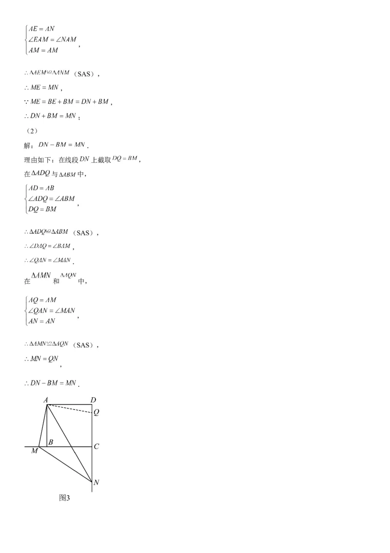 23.1图形的旋转-2022-2023学年九年级数学上册《考点&bull;题型&bull;技巧》精讲与精练高分突破（人教版）_初中数学人教版_9上-初中数学人教版_07专项讲练