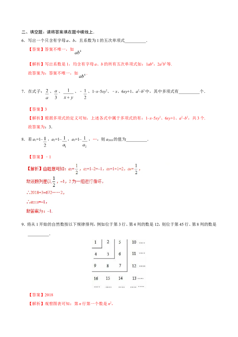 2.1整式-七年级数学人教版（上）（解析版）_初中数学人教版_7上-初中数学人教版_7上-初中数学人教版（旧版）赠送_06习题试卷_1同步练习_1同步练习（第1套）