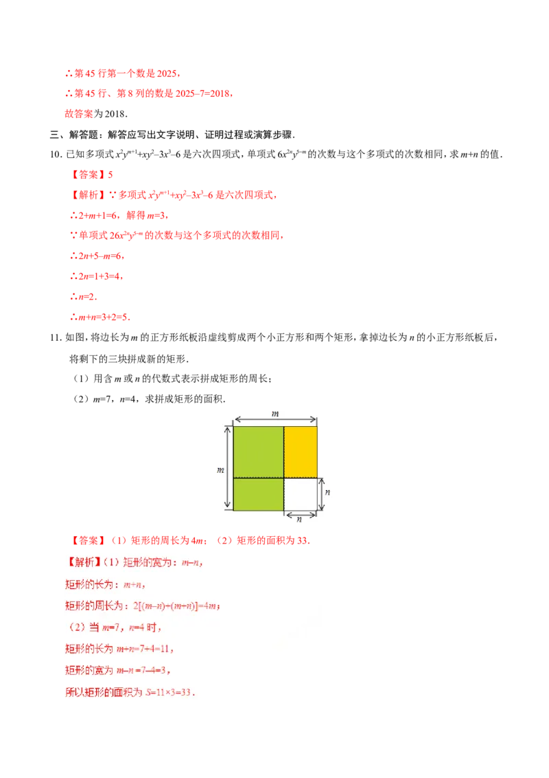 2.1整式-七年级数学人教版（上）（解析版）_初中数学人教版_7上-初中数学人教版_7上-初中数学人教版（旧版）赠送_06习题试卷_1同步练习_1同步练习（第1套）