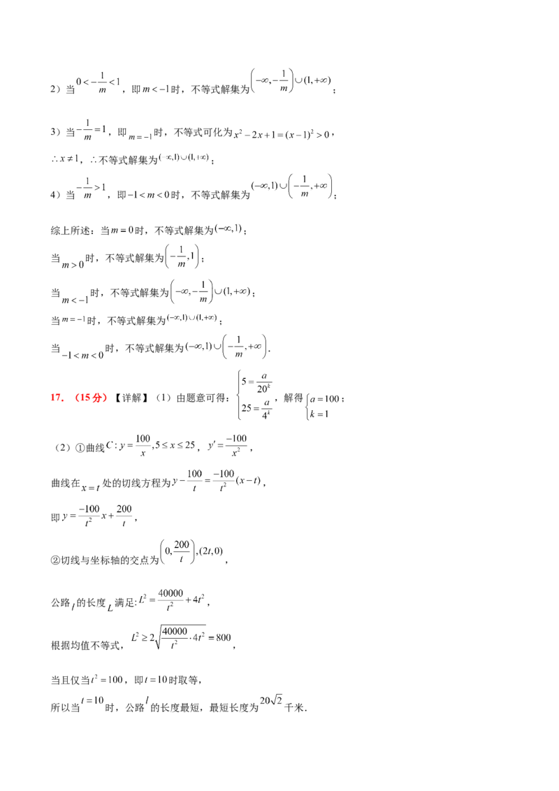 第二章一元二次函数、方程和不等式（综合检测）-2025年高考数学一轮复习讲义及高频考点归纳与方法总结（新高考通用）参考答案_2.2025数学总复习_2025年新高考资料_一轮复习