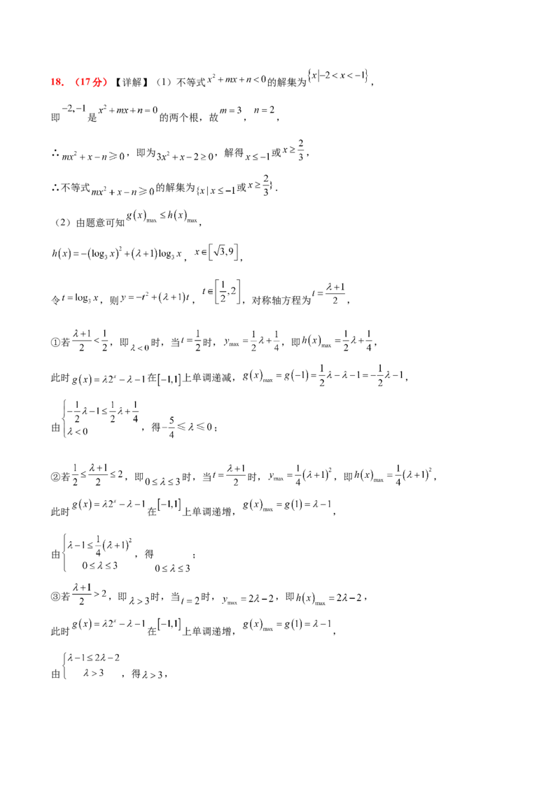 第二章一元二次函数、方程和不等式（综合检测）-2025年高考数学一轮复习讲义及高频考点归纳与方法总结（新高考通用）参考答案_2.2025数学总复习_2025年新高考资料_一轮复习