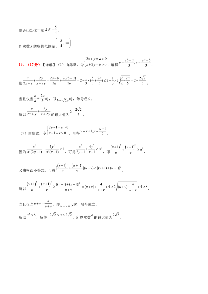 第二章一元二次函数、方程和不等式（综合检测）-2025年高考数学一轮复习讲义及高频考点归纳与方法总结（新高考通用）参考答案_2.2025数学总复习_2025年新高考资料_一轮复习