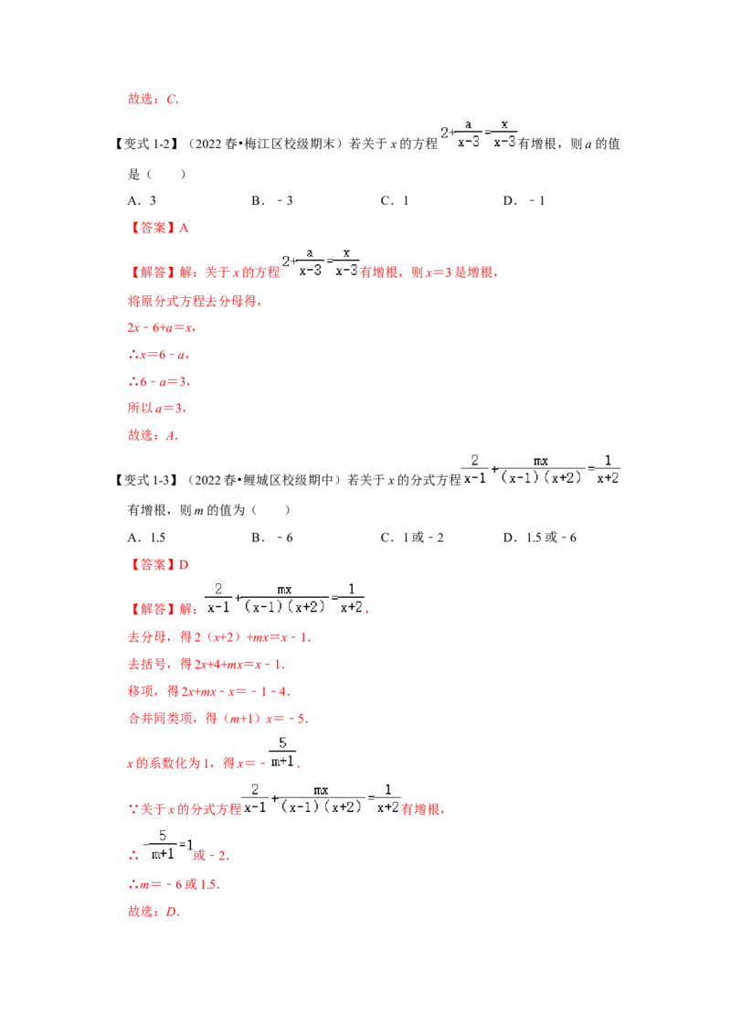 专项26含参数的分式方程（两大类型）（解析版）_初中数学人教版_8上-初中数学人教版_旧版_07专项讲练_高分突破必练专题八年级数学上册（人教版）