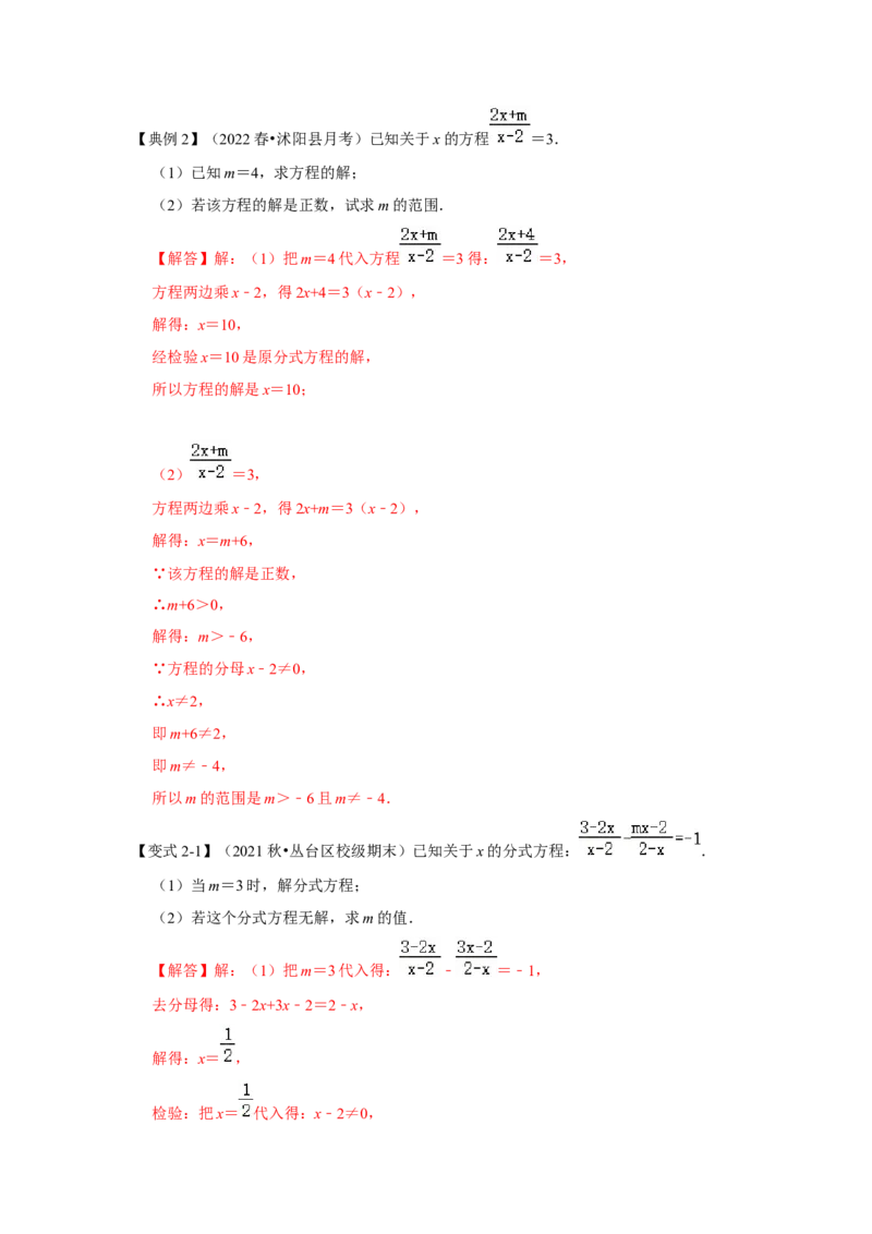 专项26含参数的分式方程（两大类型）（解析版）_初中数学人教版_8上-初中数学人教版_旧版_07专项讲练_高分突破必练专题八年级数学上册（人教版）