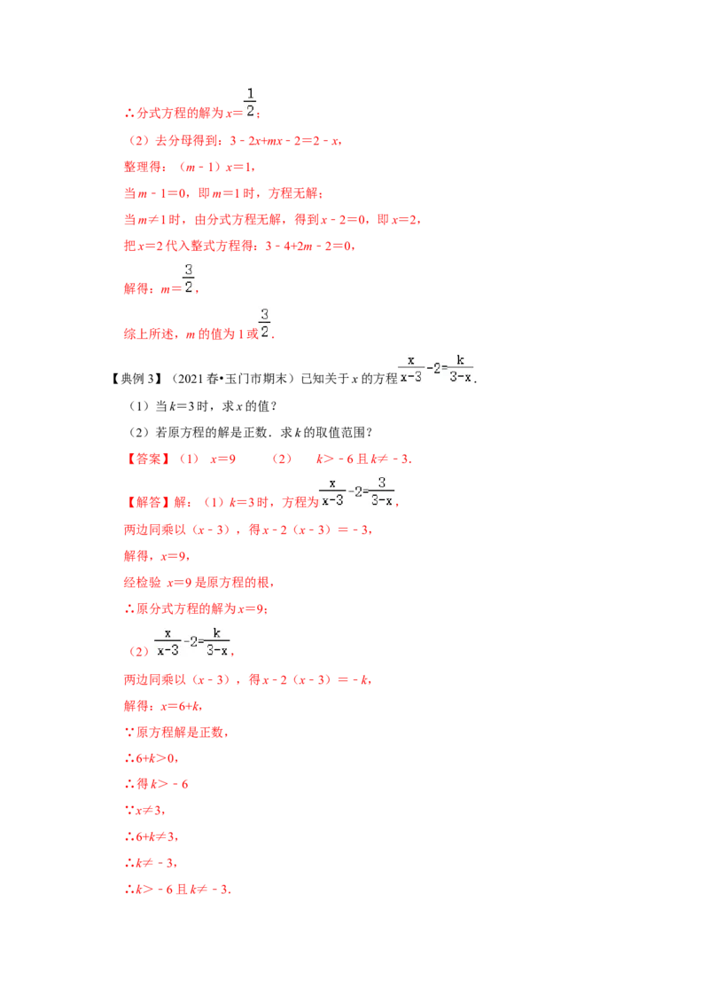 专项26含参数的分式方程（两大类型）（解析版）_初中数学人教版_8上-初中数学人教版_旧版_07专项讲练_高分突破必练专题八年级数学上册（人教版）