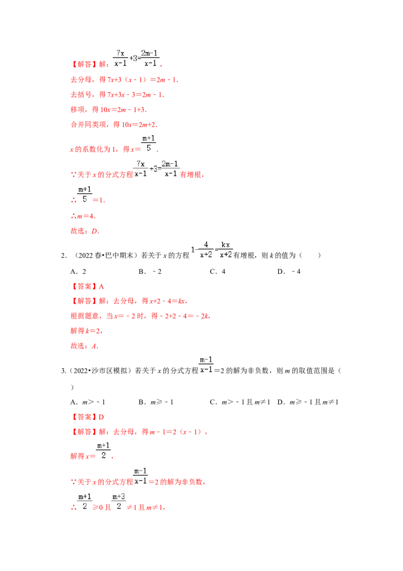 专项26含参数的分式方程（两大类型）（解析版）_初中数学人教版_8上-初中数学人教版_旧版_07专项讲练_高分突破必练专题八年级数学上册（人教版）