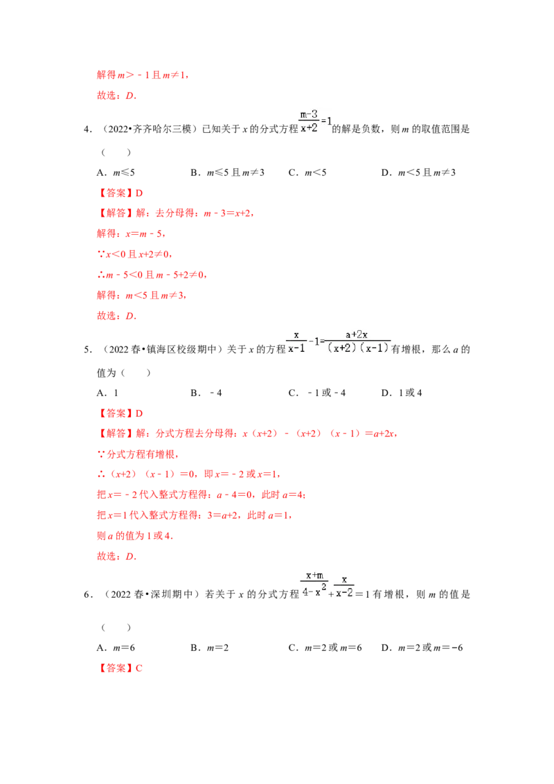 专项26含参数的分式方程（两大类型）（解析版）_初中数学人教版_8上-初中数学人教版_旧版_07专项讲练_高分突破必练专题八年级数学上册（人教版）