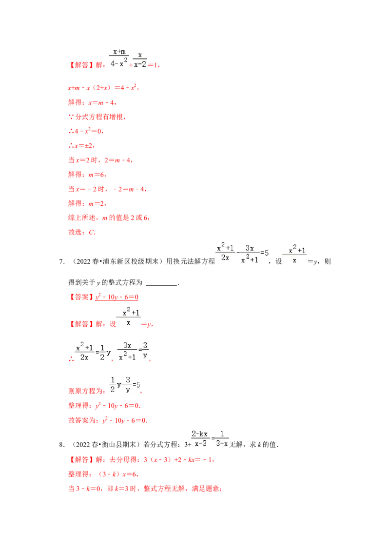 专项26含参数的分式方程（两大类型）（解析版）_初中数学人教版_8上-初中数学人教版_旧版_07专项讲练_高分突破必练专题八年级数学上册（人教版）