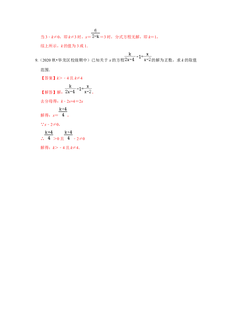 专项26含参数的分式方程（两大类型）（解析版）_初中数学人教版_8上-初中数学人教版_旧版_07专项讲练_高分突破必练专题八年级数学上册（人教版）