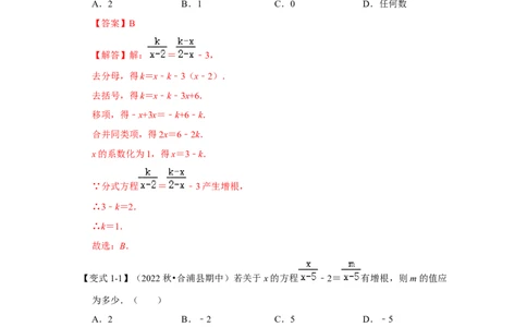 专项26含参数的分式方程（两大类型）（解析版）_初中数学人教版_8上-初中数学人教版_旧版_07专项讲练_高分突破必练专题八年级数学上册（人教版）