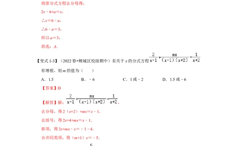 专项26含参数的分式方程（两大类型）（解析版）_初中数学人教版_8上-初中数学人教版_旧版_07专项讲练_高分突破必练专题八年级数学上册（人教版）