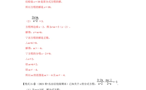 专项26含参数的分式方程（两大类型）（解析版）_初中数学人教版_8上-初中数学人教版_旧版_07专项讲练_高分突破必练专题八年级数学上册（人教版）