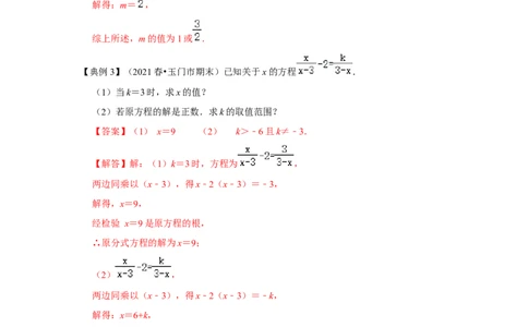 专项26含参数的分式方程（两大类型）（解析版）_初中数学人教版_8上-初中数学人教版_旧版_07专项讲练_高分突破必练专题八年级数学上册（人教版）