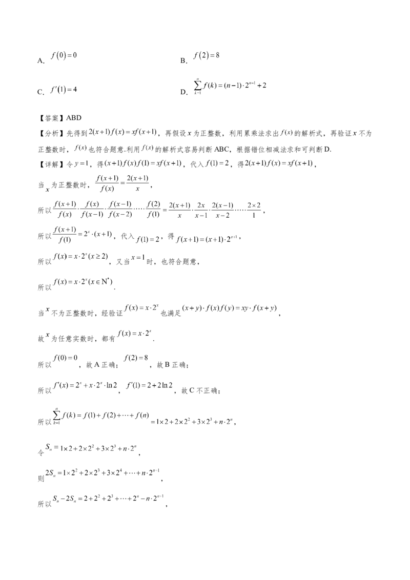 第三章导数及其应用（解析版）_2.2025数学总复习_2024年新高考资料_3.2024专项复习_备战2024年高考数学专题测试模拟卷（新高考专用）_第三章导数及其应用